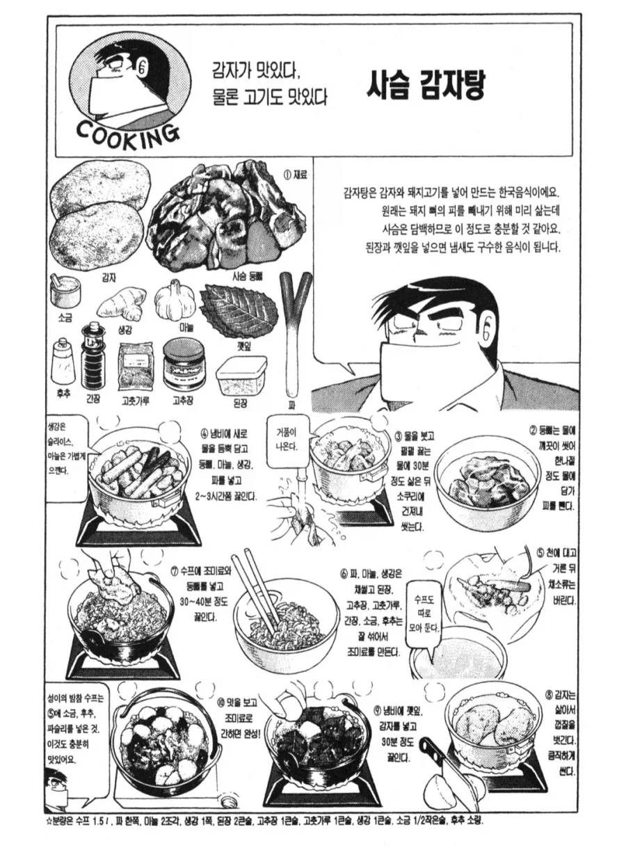 아빠는요리사) 사슴고기 감자탕 - 이미지 4