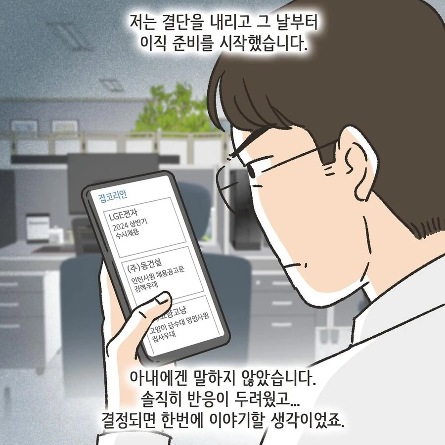 남자를 실드치기 어려운 상황.Manhwa - 이미지 2