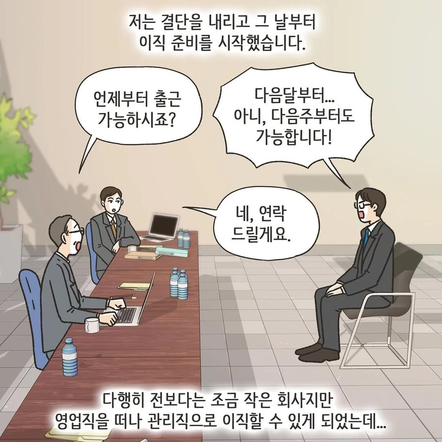 남자를 실드치기 어려운 상황.Manhwa - 이미지 3