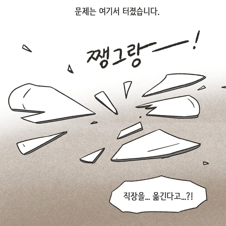 남자를 실드치기 어려운 상황.Manhwa - 이미지 4