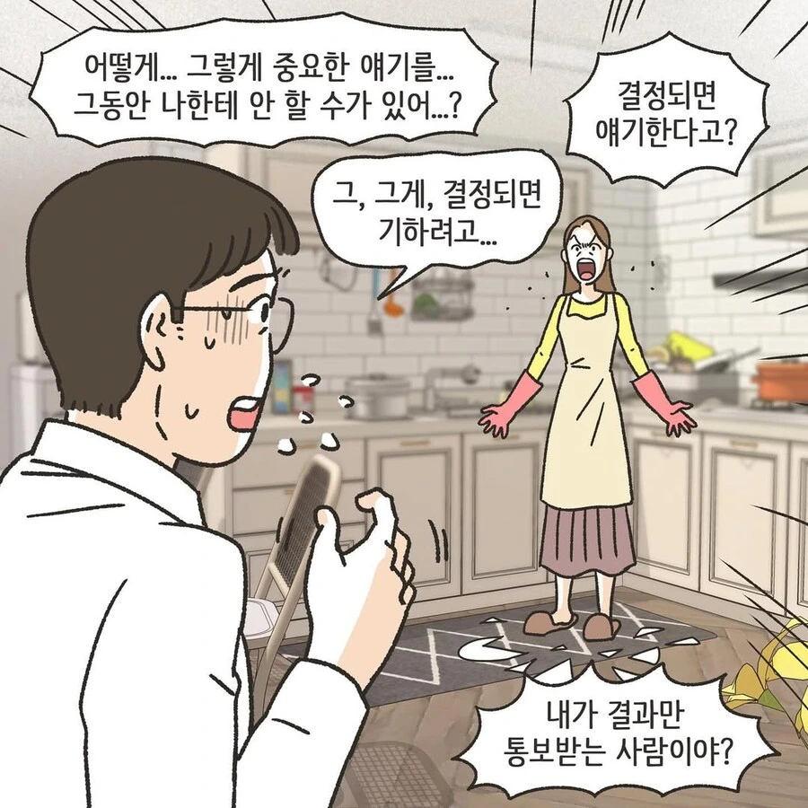 남자를 실드치기 어려운 상황.Manhwa - 이미지 5