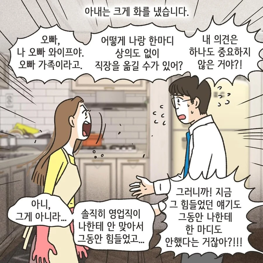 남자를 실드치기 어려운 상황.Manhwa - 이미지 6