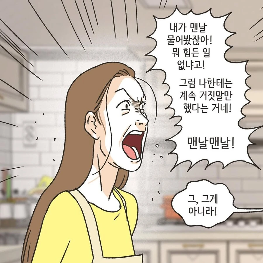남자를 실드치기 어려운 상황.Manhwa - 이미지 7