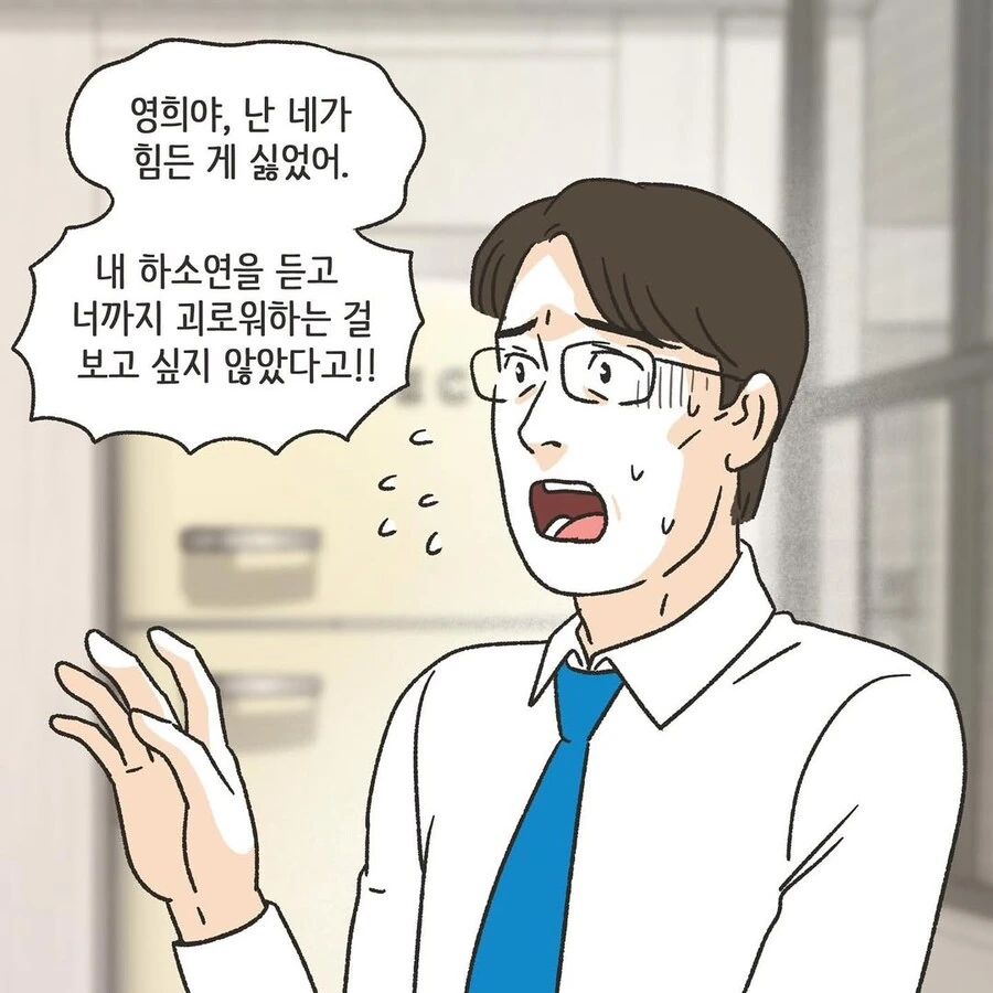 남자를 실드치기 어려운 상황.Manhwa - 이미지 8