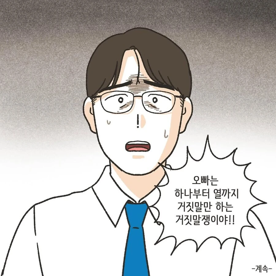 남자를 실드치기 어려운 상황.Manhwa - 이미지 10