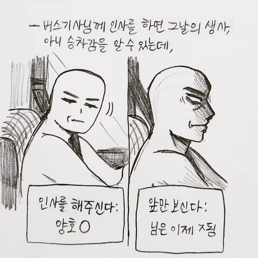 전설의 천안 버스 만화.manga - 이미지 4