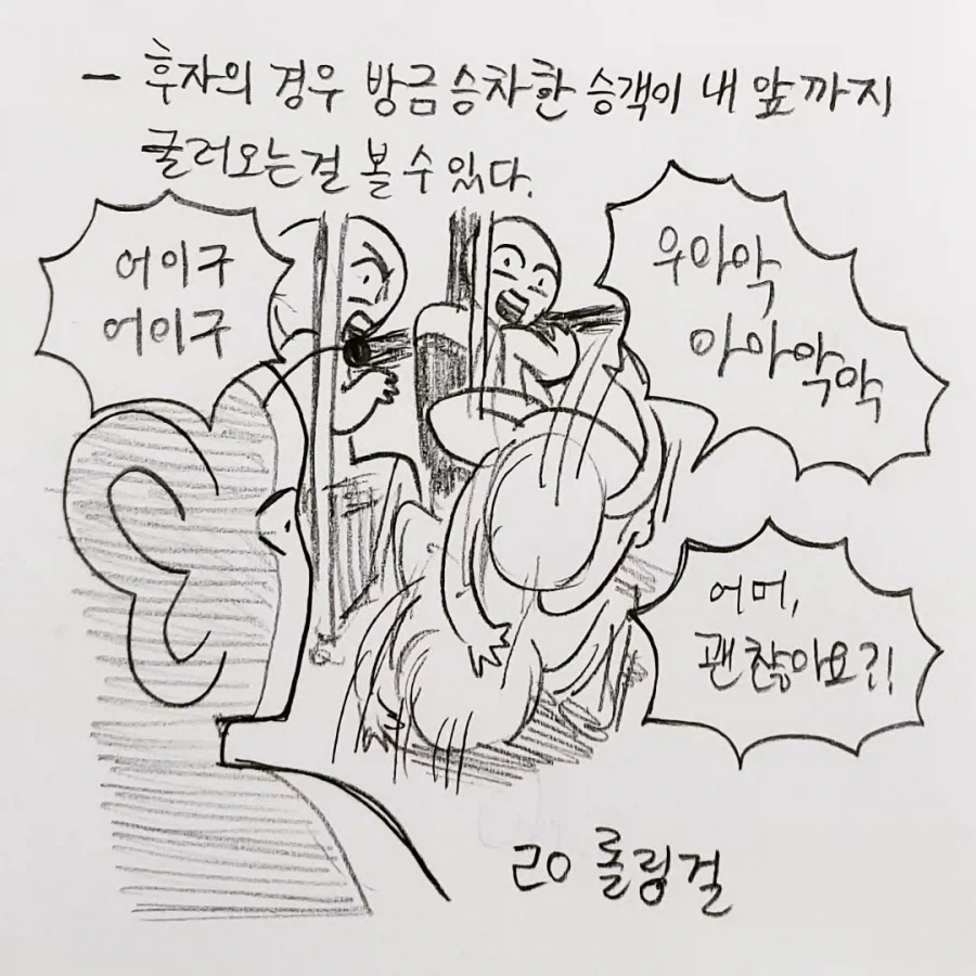 전설의 천안 버스 만화.manga - 이미지 5