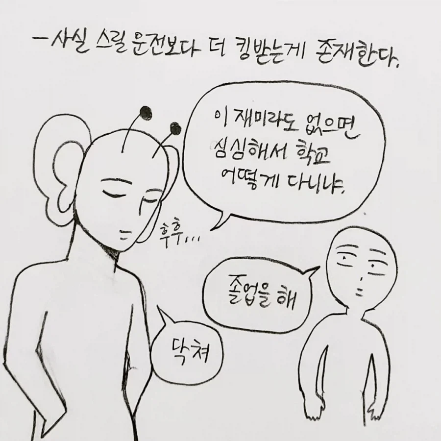 전설의 천안 버스 만화.manga - 이미지 6