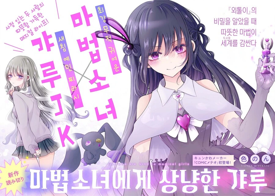 갸루와 마법소녀.manga - 이미지 2