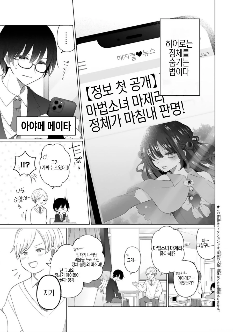 갸루와 마법소녀.manga - 이미지 3