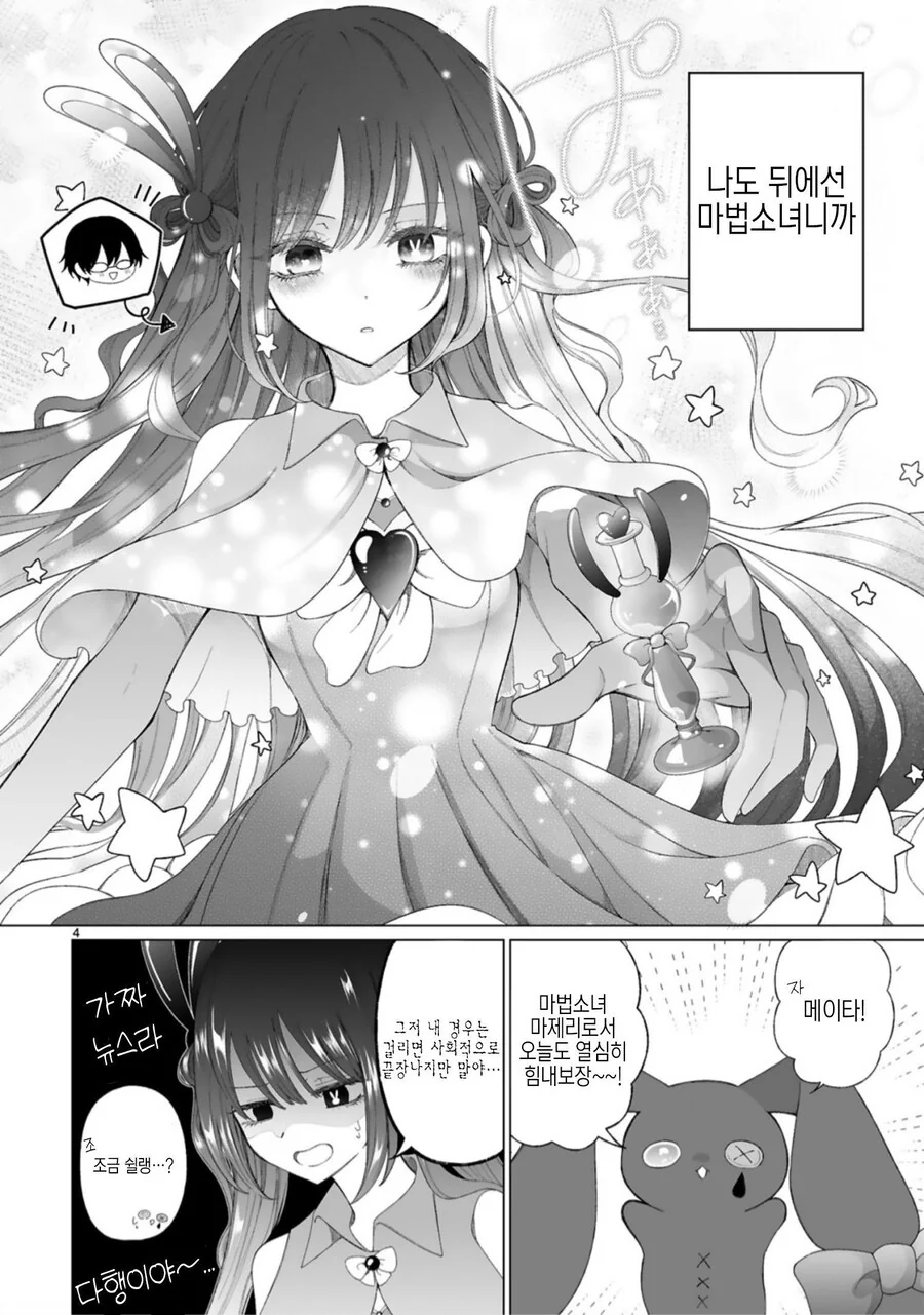 갸루와 마법소녀.manga - 이미지 6