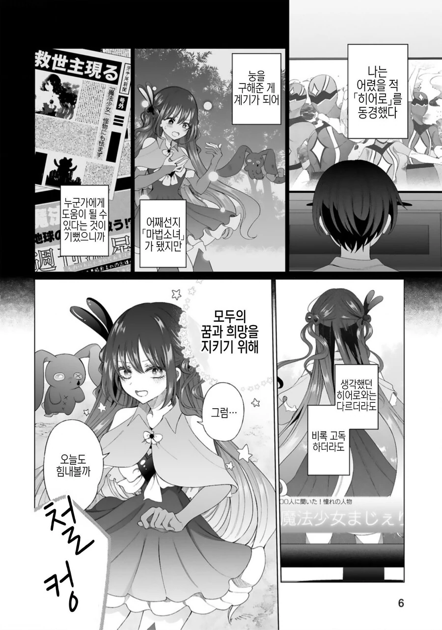 갸루와 마법소녀.manga - 이미지 8