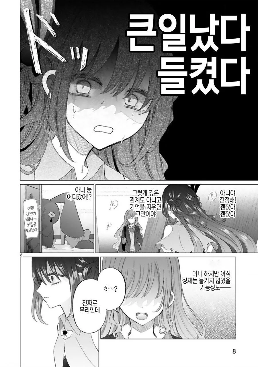 갸루와 마법소녀.manga - 이미지 10