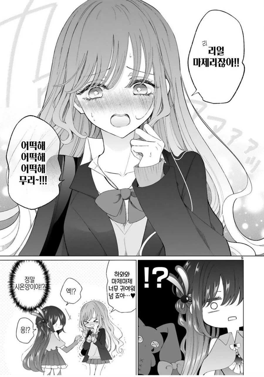 갸루와 마법소녀.manga - 이미지 11