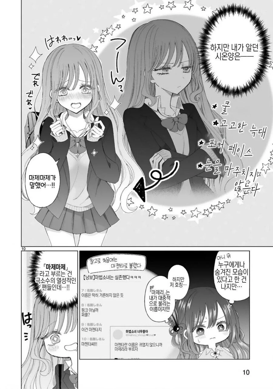 갸루와 마법소녀.manga - 이미지 12
