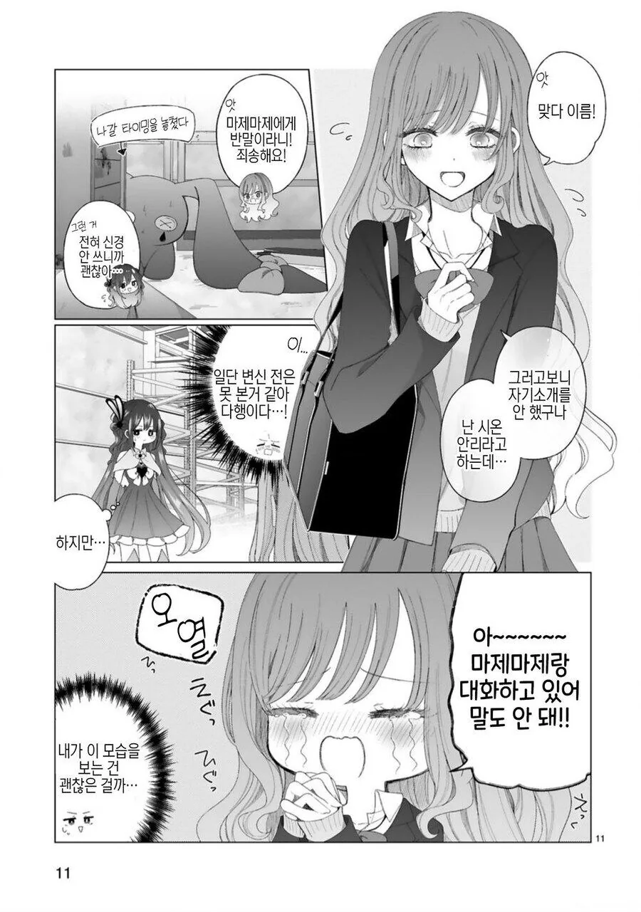 갸루와 마법소녀.manga - 이미지 13