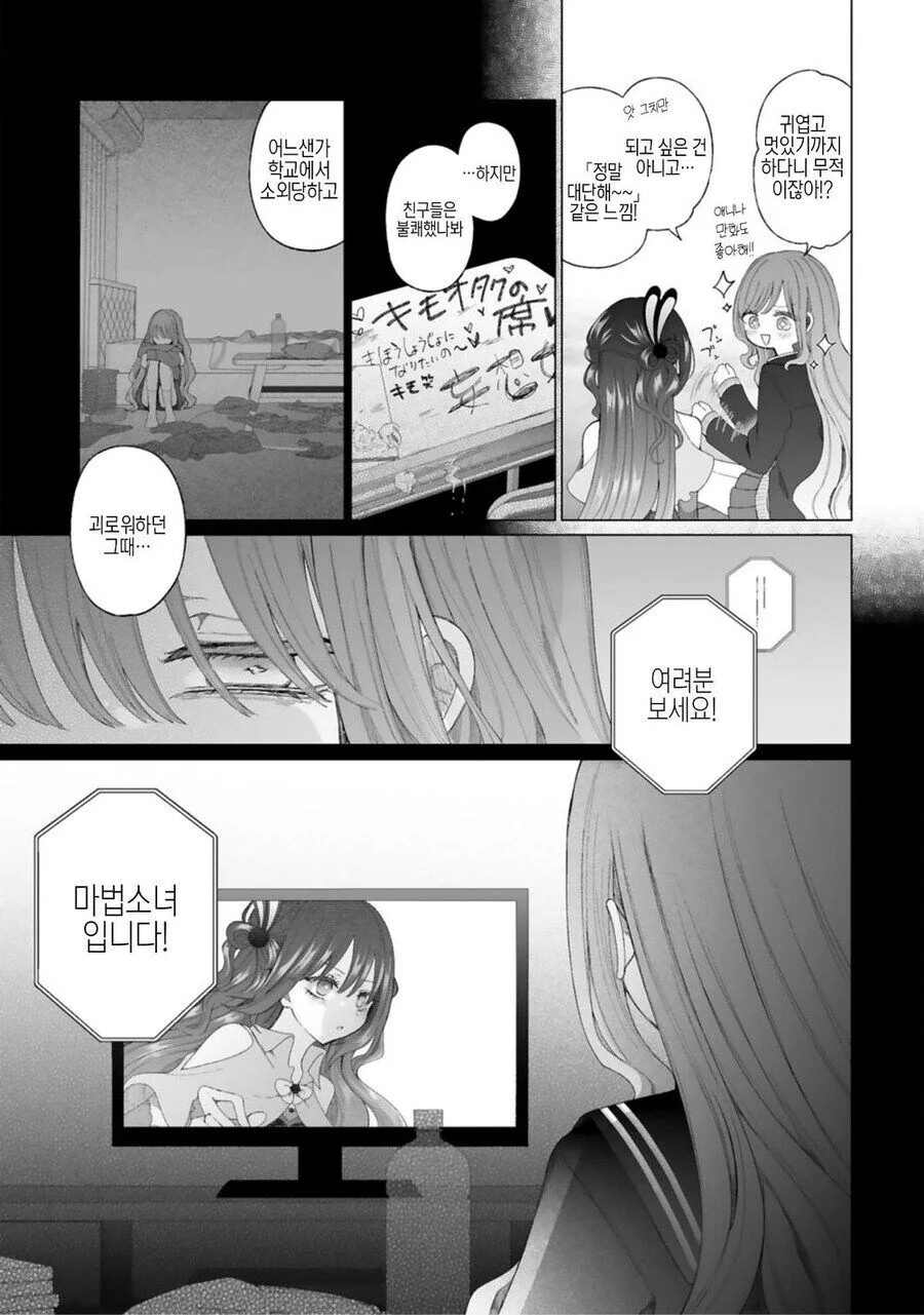 갸루와 마법소녀.manga - 이미지 15