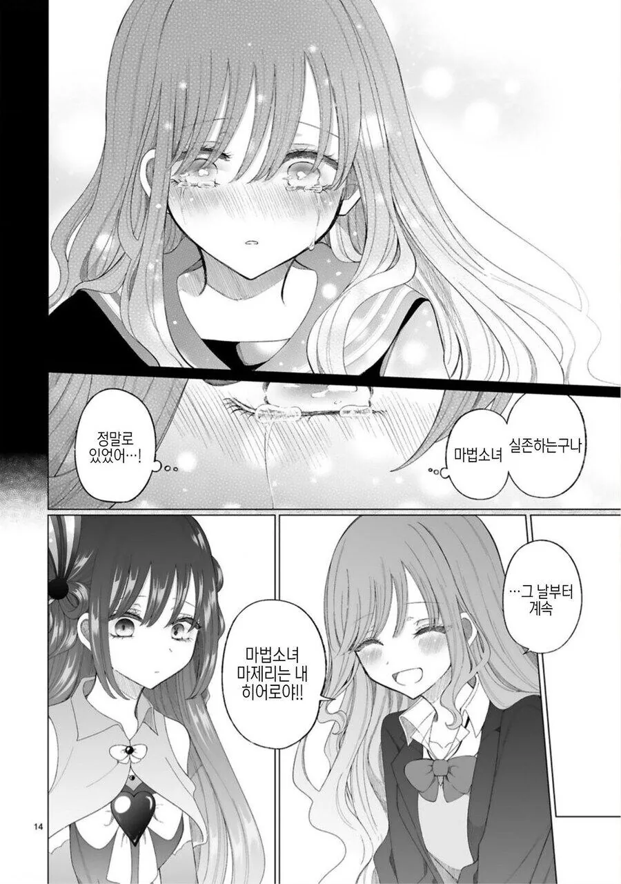 갸루와 마법소녀.manga - 이미지 16