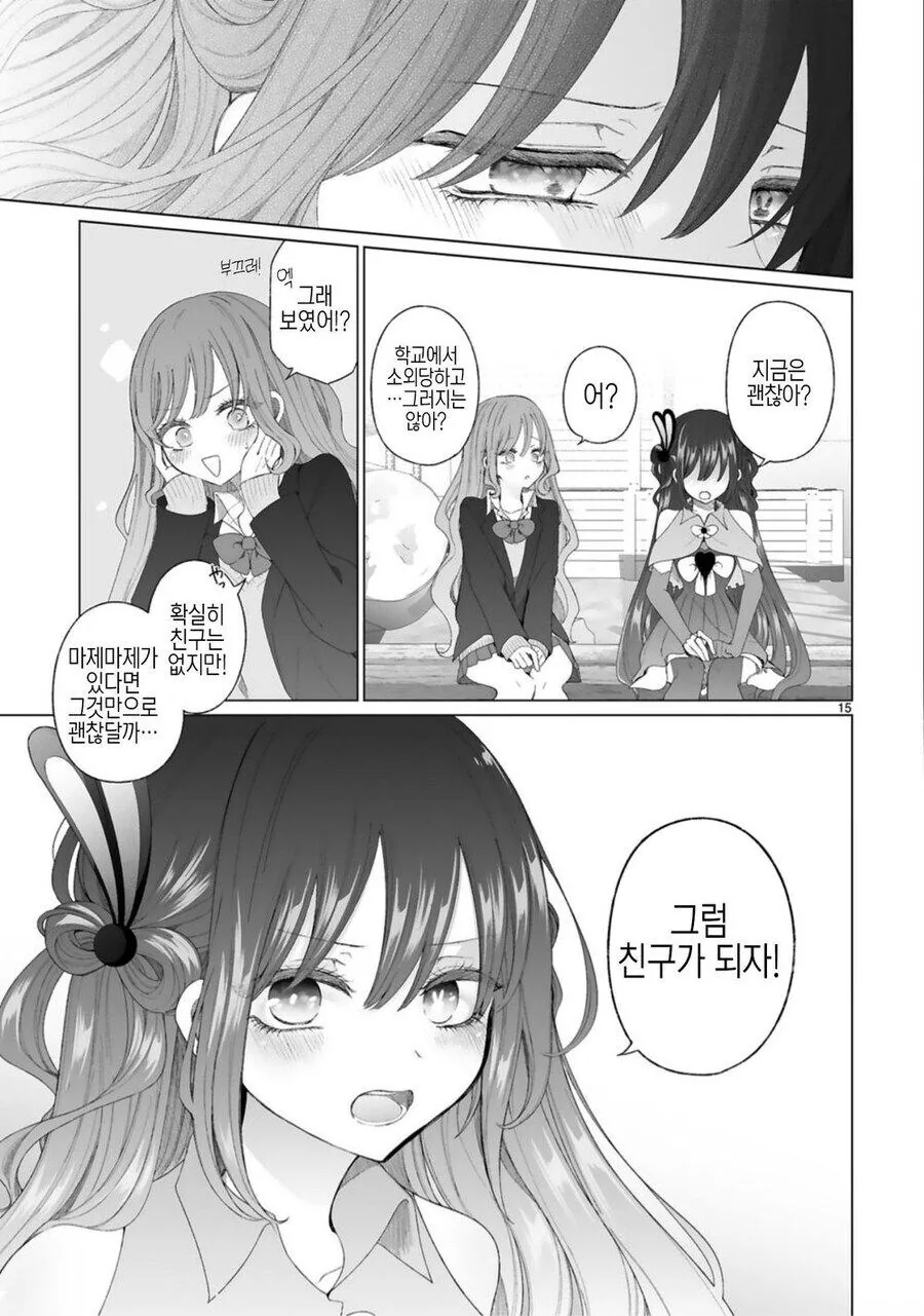 갸루와 마법소녀.manga - 이미지 17