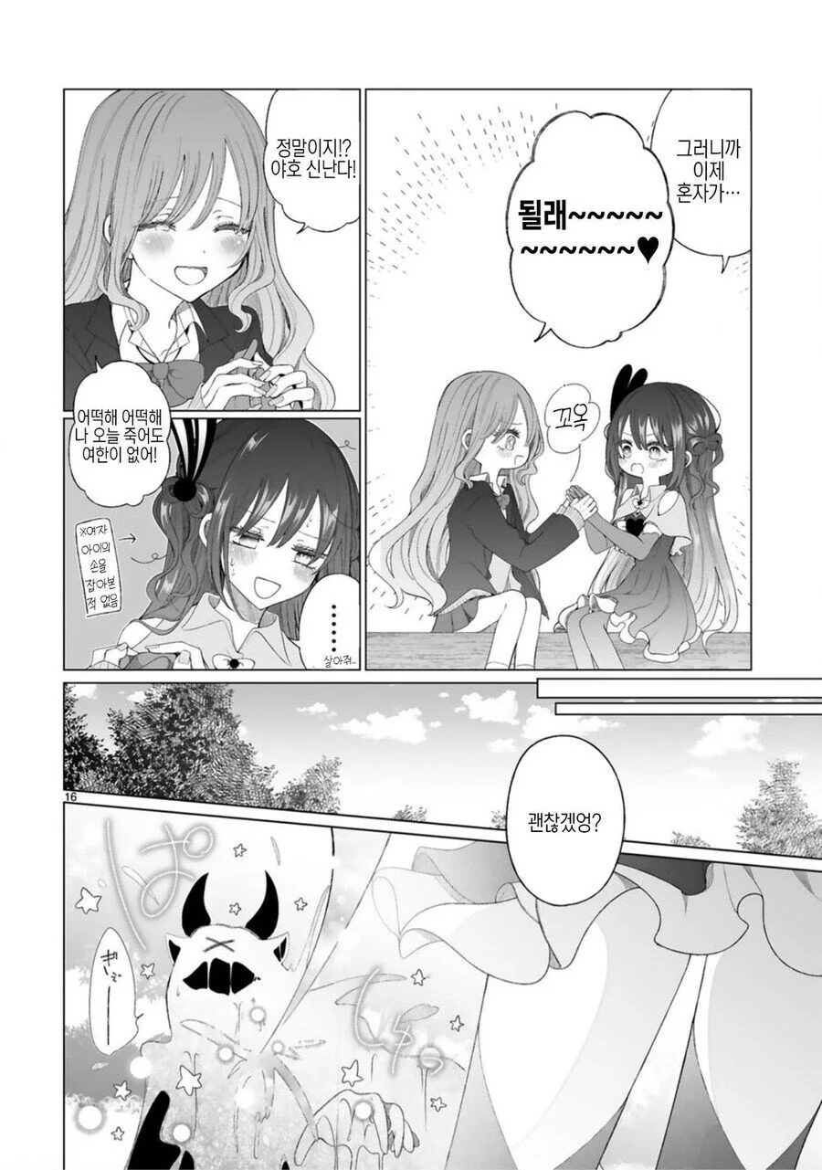 갸루와 마법소녀.manga - 이미지 18