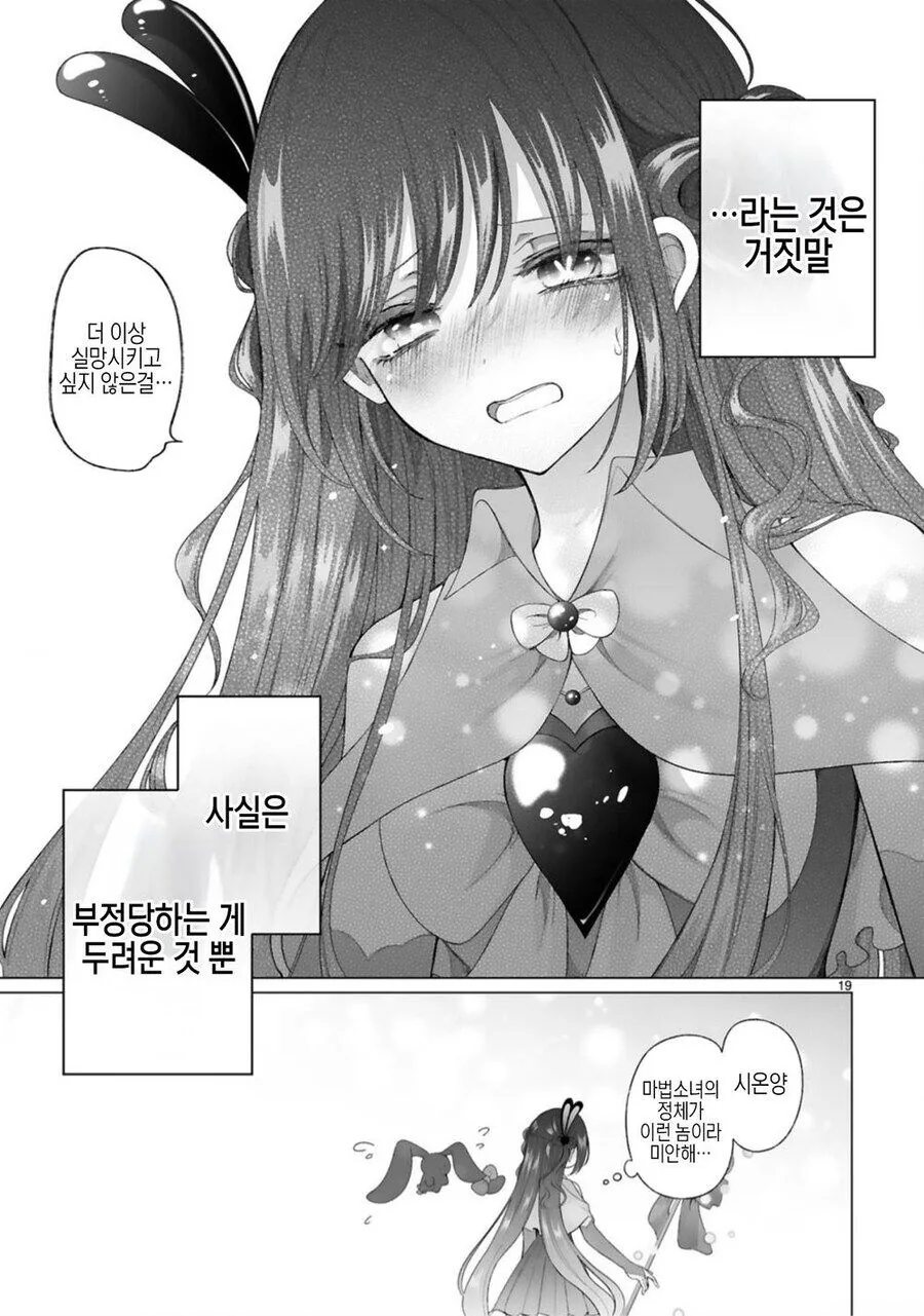 갸루와 마법소녀.manga - 이미지 21