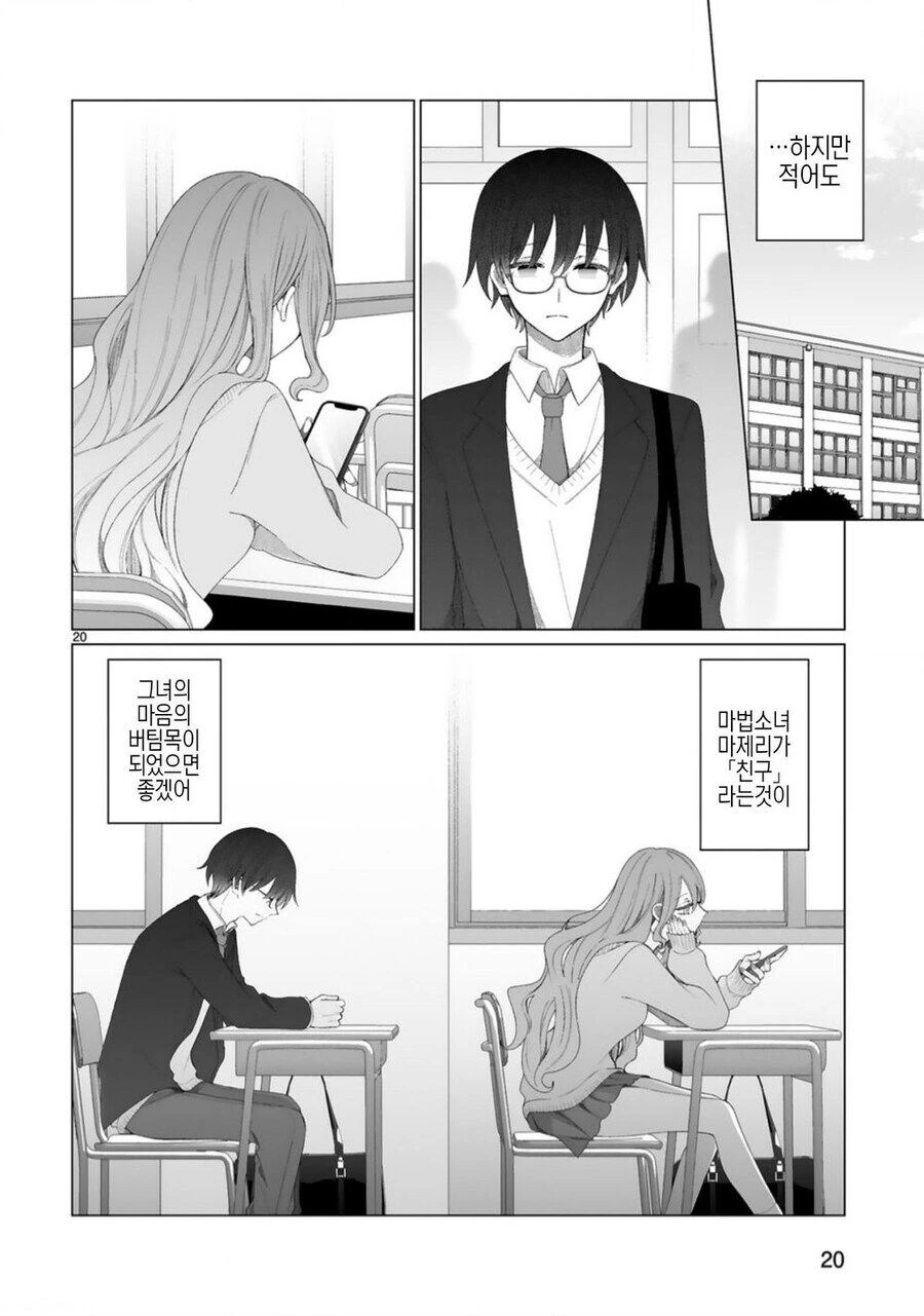 갸루와 마법소녀.manga - 이미지 22
