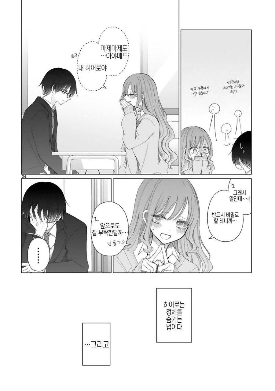 갸루와 마법소녀.manga - 이미지 26