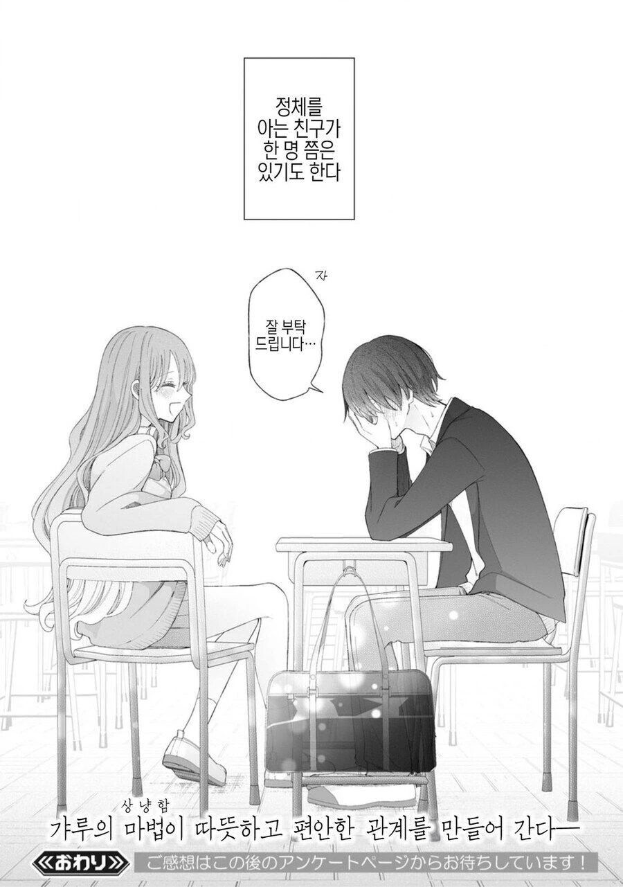 갸루와 마법소녀.manga - 이미지 27