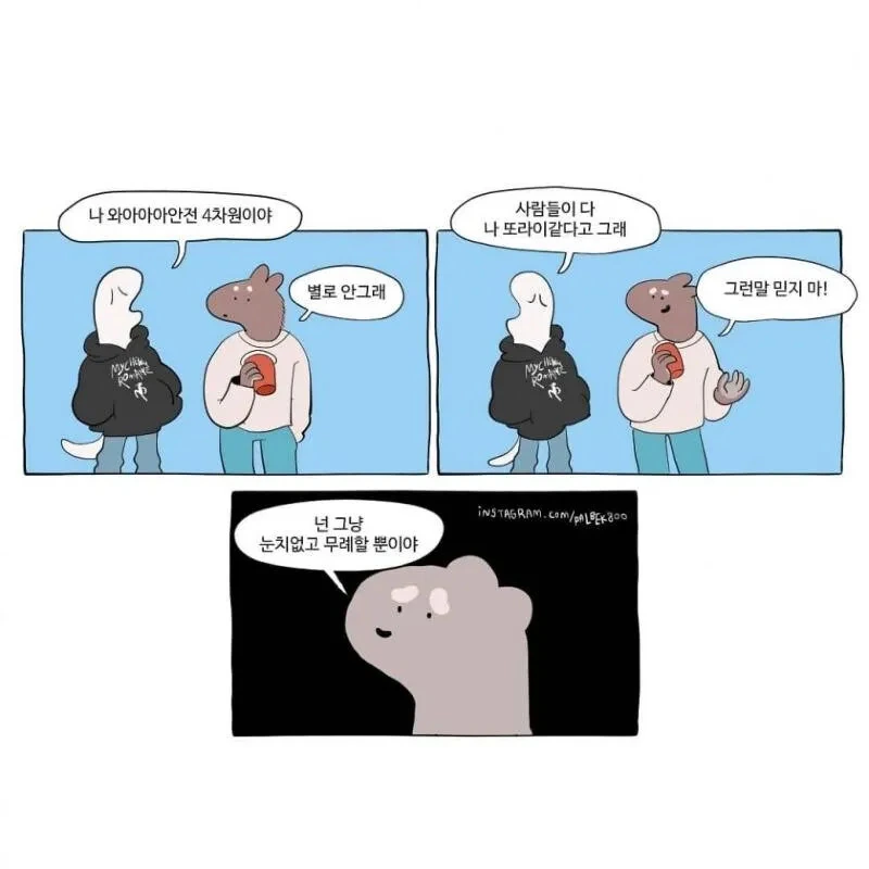 자기가 4차원이라하는.manhwa