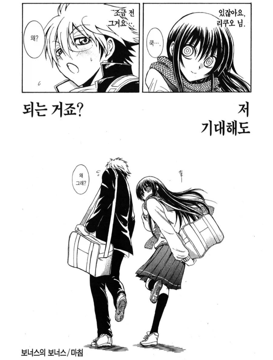 누라리횬의 손자) 이 작품 히로인 쟁탈전 결말 - 이미지 4