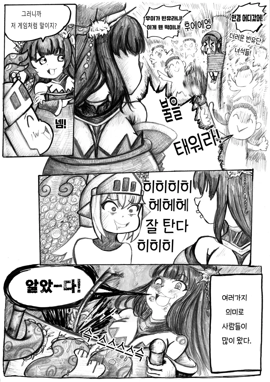 [가테] 소원 들어주는 아라 만화 - 이미지 2