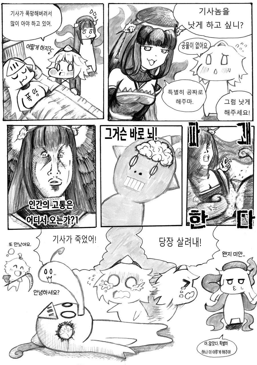 [가테] 소원 들어주는 아라 만화 - 이미지 3