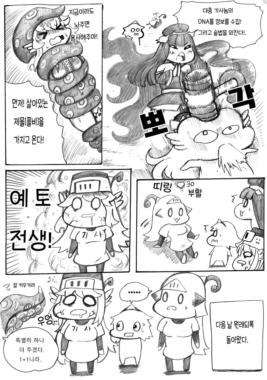 [가테] 소원 들어주는 아라 만화 - 이미지 4