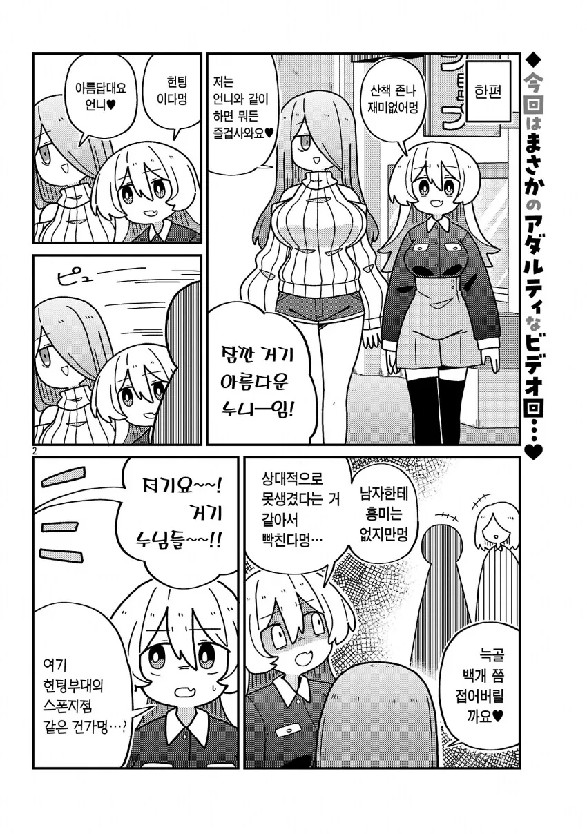 AV촬영장에서 카레CF찍는 manga - 이미지 2