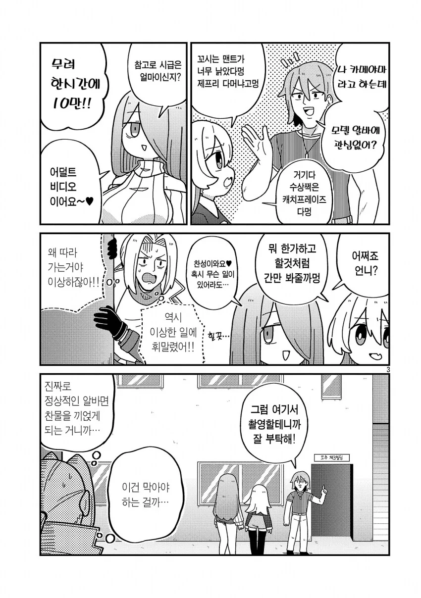 AV촬영장에서 카레CF찍는 manga - 이미지 3