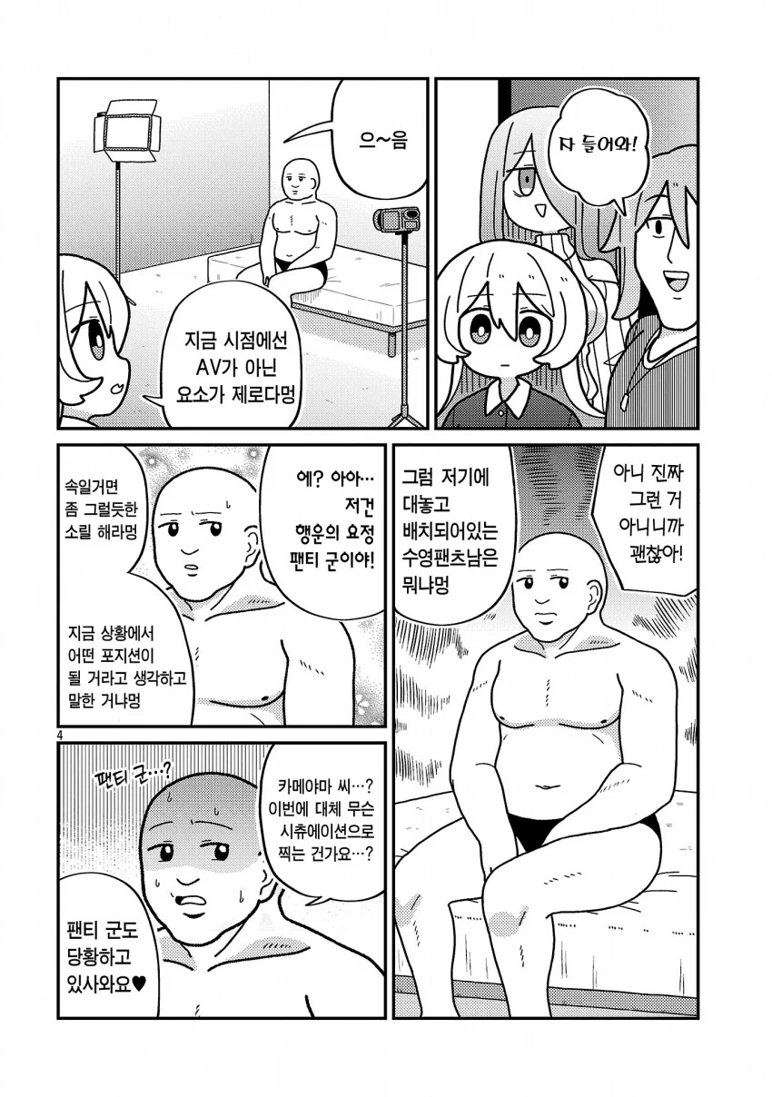 AV촬영장에서 카레CF찍는 manga - 이미지 4