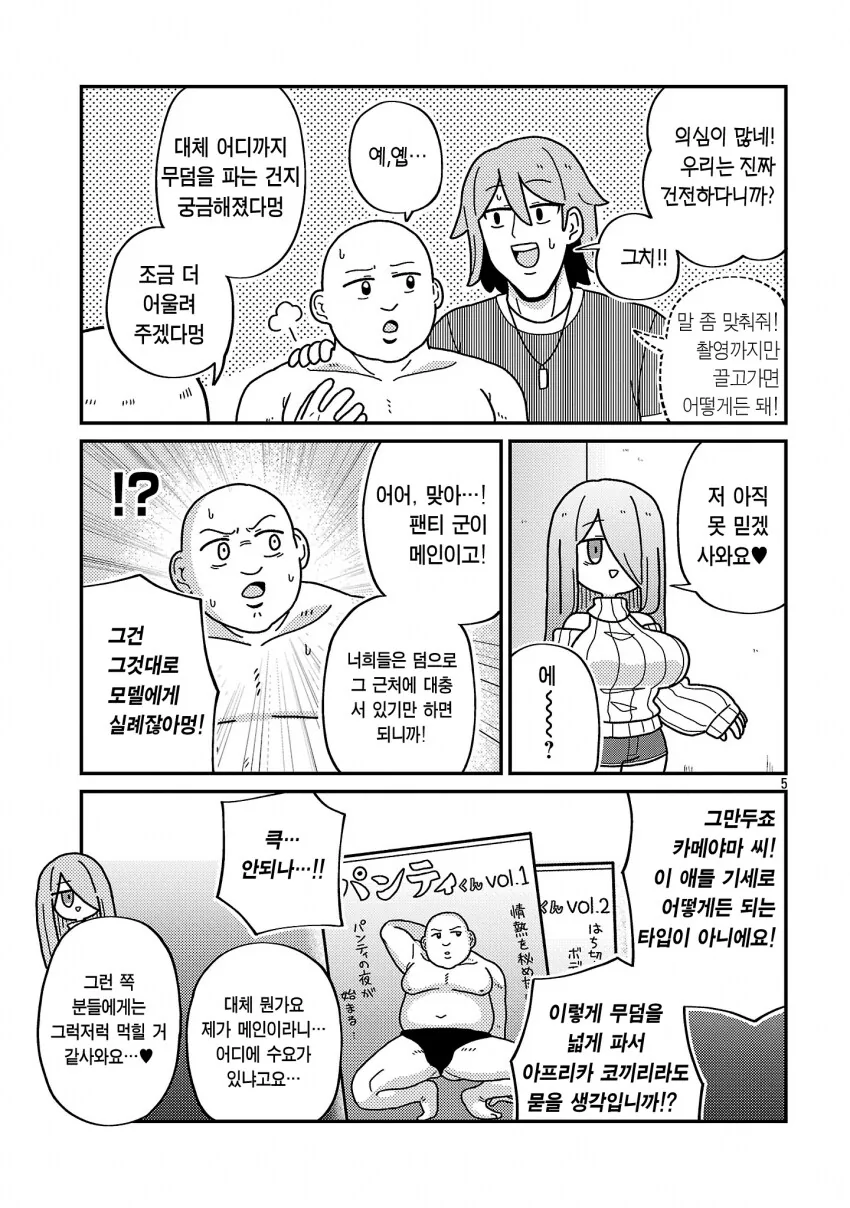 AV촬영장에서 카레CF찍는 manga - 이미지 5