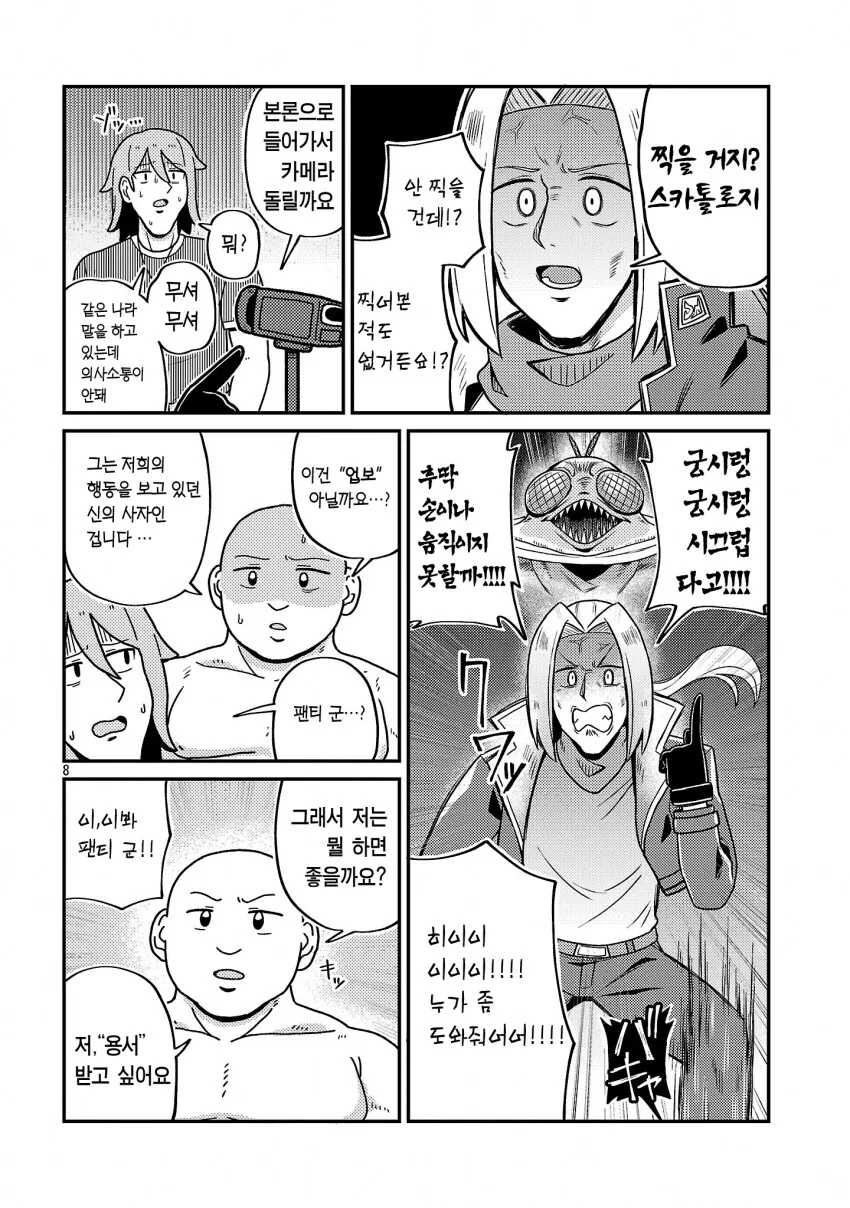 AV촬영장에서 카레CF찍는 manga - 이미지 8