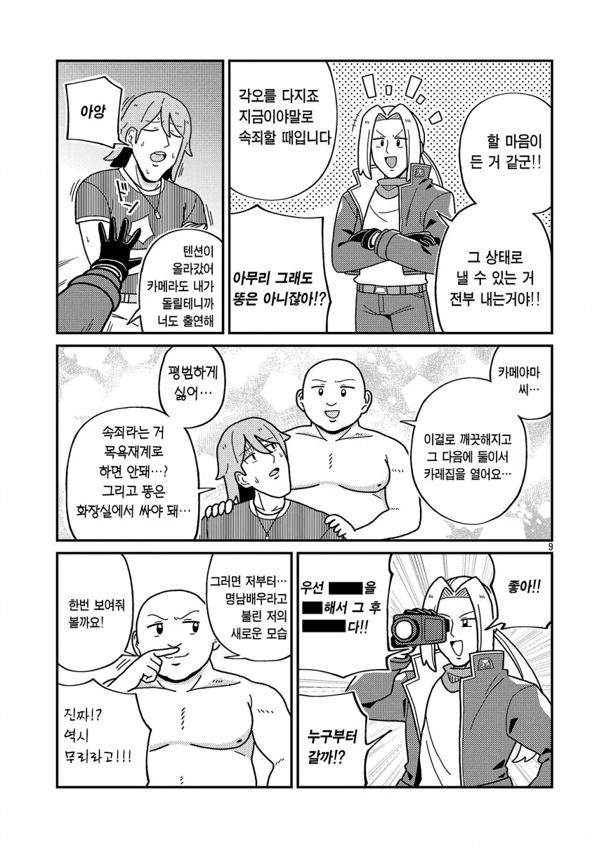 AV촬영장에서 카레CF찍는 manga - 이미지 9