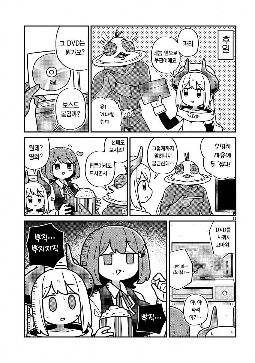 AV촬영장에서 카레CF찍는 manga - 이미지 11