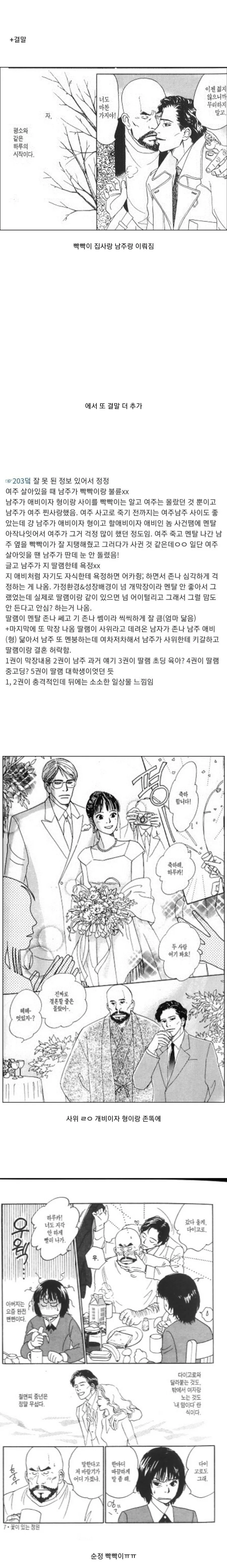 결말 추가한 막장 순정만화 - 이미지 2