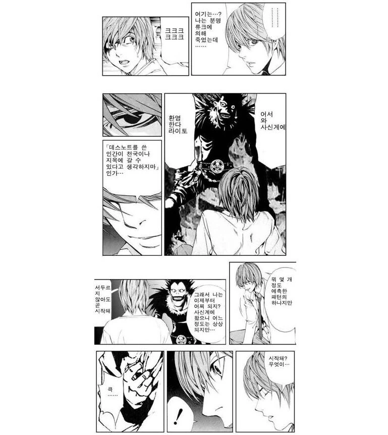데스노트의 또 다른 결말 .manhwa - 이미지 3