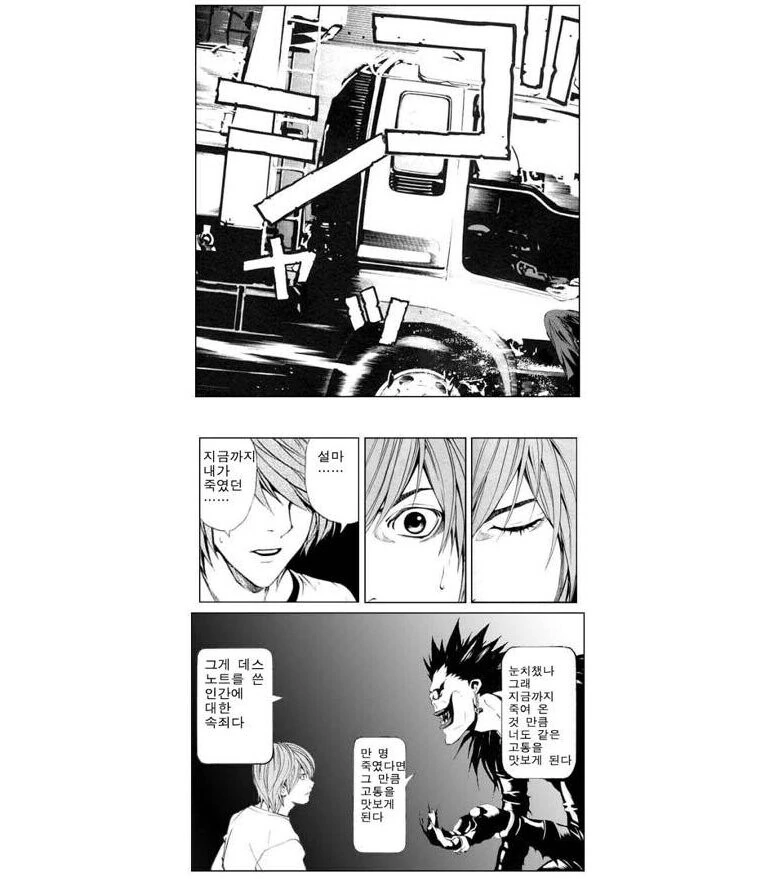 데스노트의 또 다른 결말 .manhwa - 이미지 5