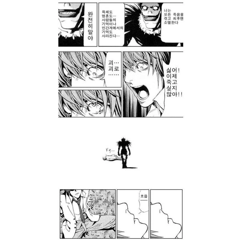 데스노트의 또 다른 결말 .manhwa - 이미지 7