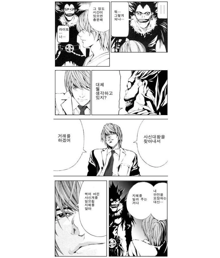 데스노트의 또 다른 결말 .manhwa - 이미지 9