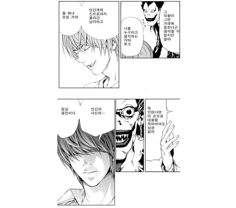 데스노트의 또 다른 결말 .manhwa - 이미지 10