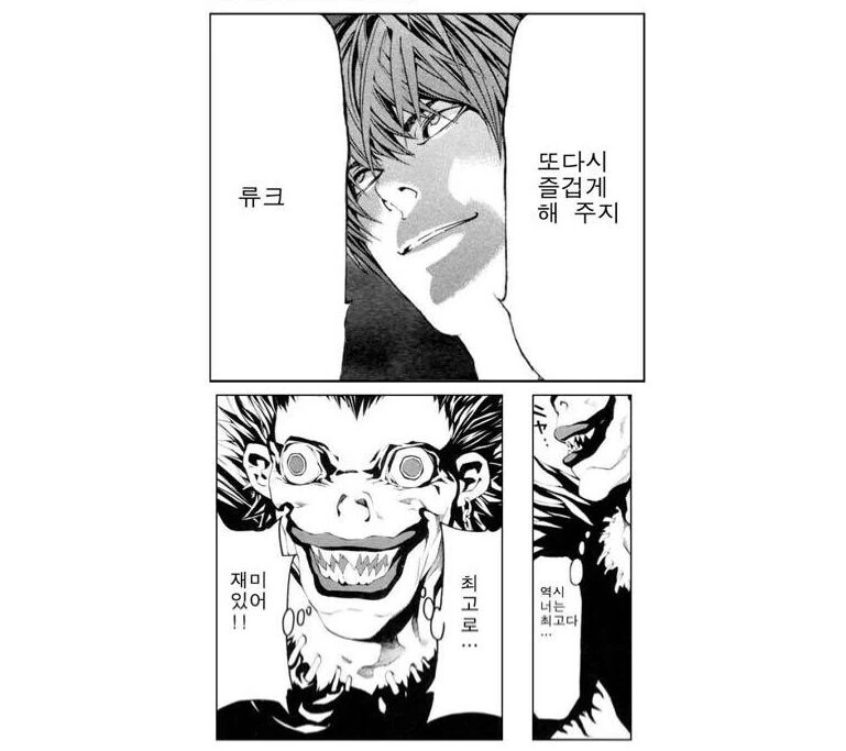 데스노트의 또 다른 결말 .manhwa - 이미지 11