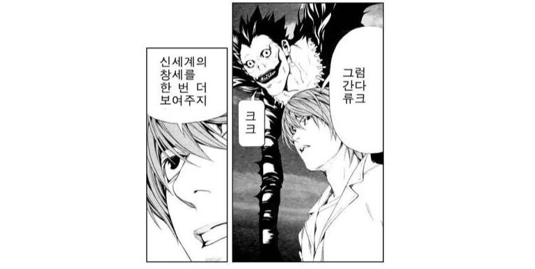데스노트의 또 다른 결말 .manhwa - 이미지 12