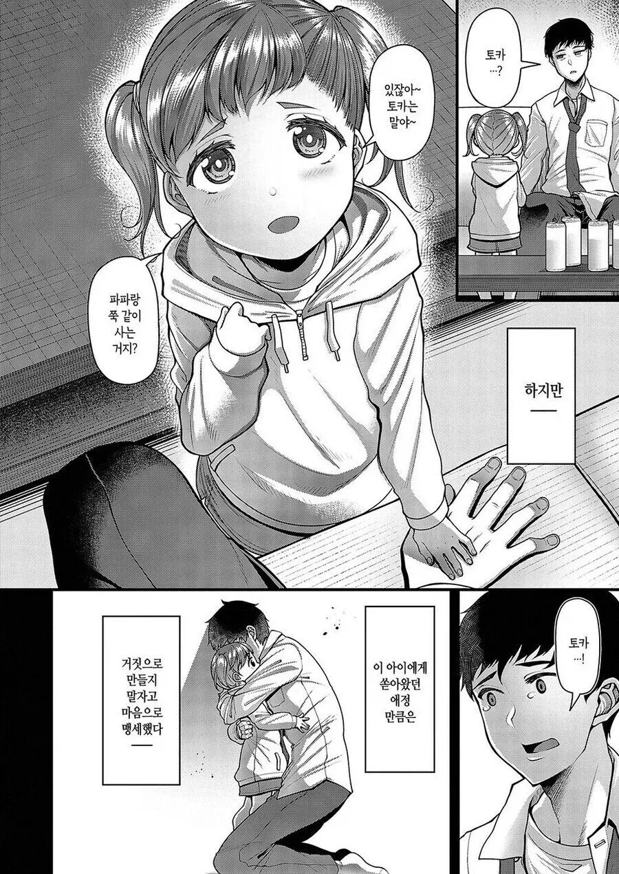 금태양이 아내를 NTR한 manhwa - 이미지 2