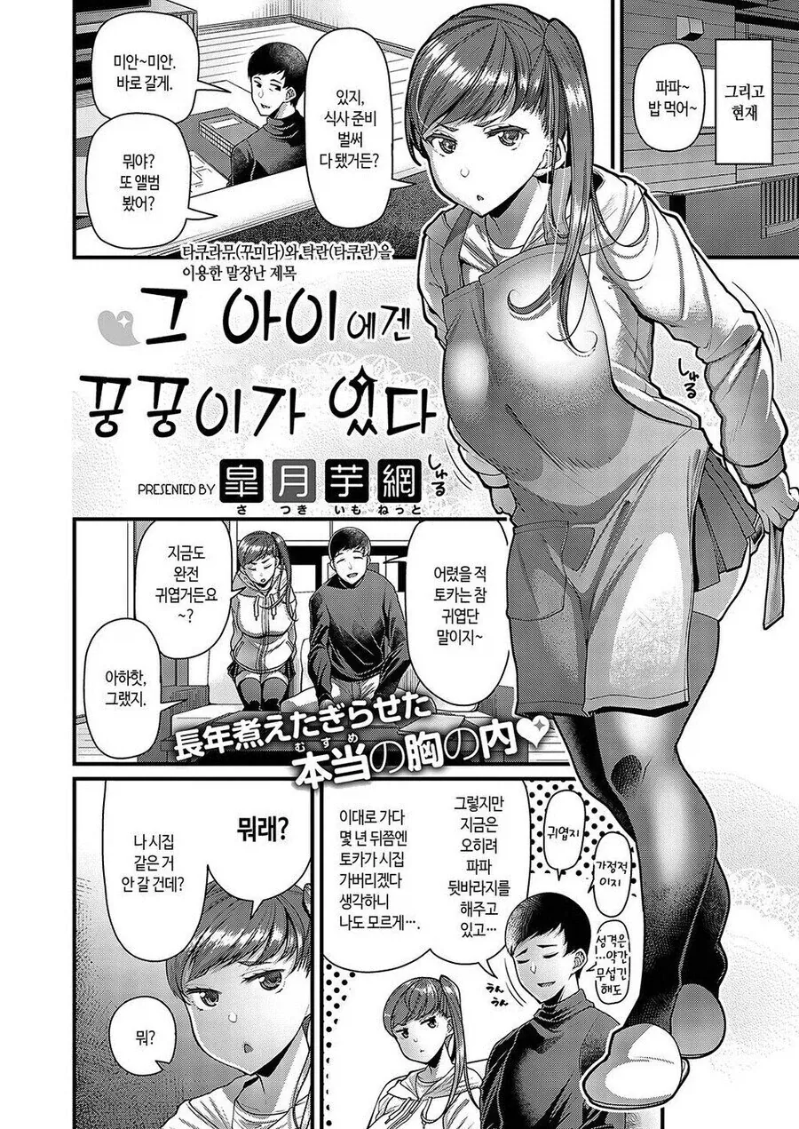 금태양이 아내를 NTR한 manhwa - 이미지 4
